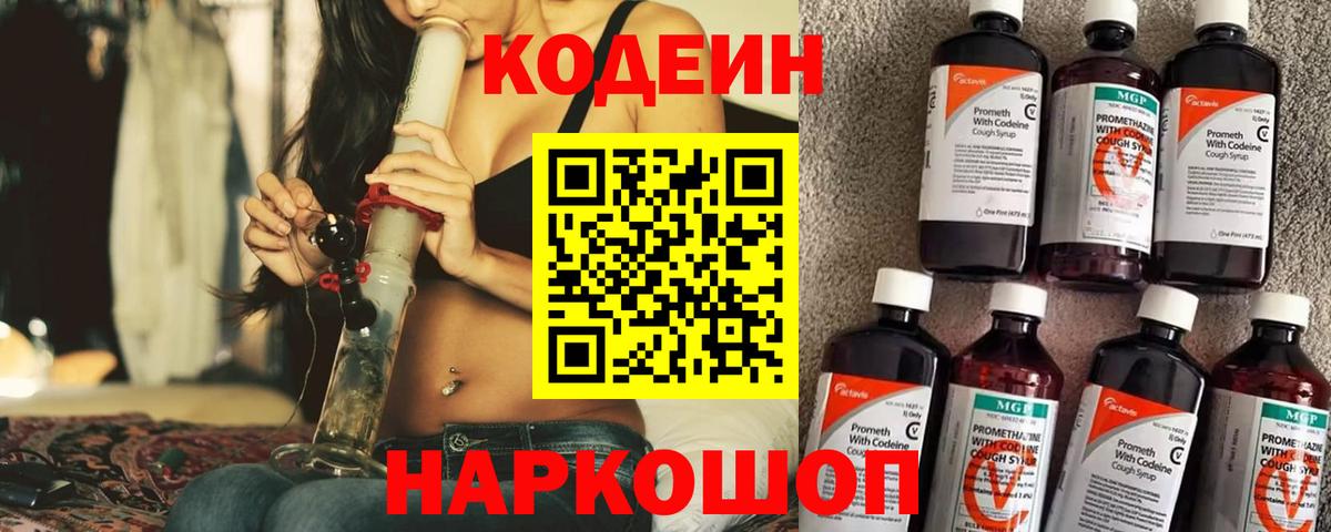 Феодосия  Кодеин напиток Lean (лин)  Вход с VPN 