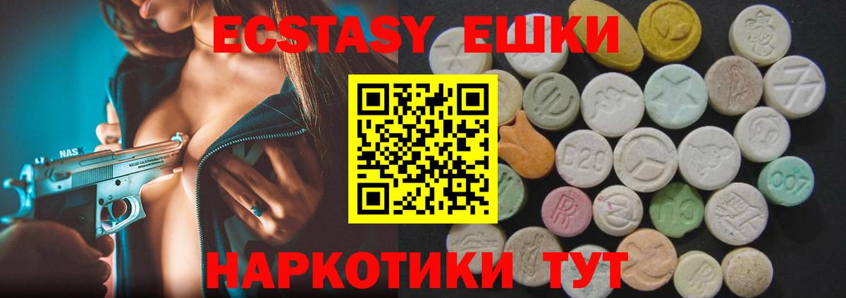 Экстази mix  ЭКСТАЗИ  Феодосия  Вход с VPN  Экстази 280мг 