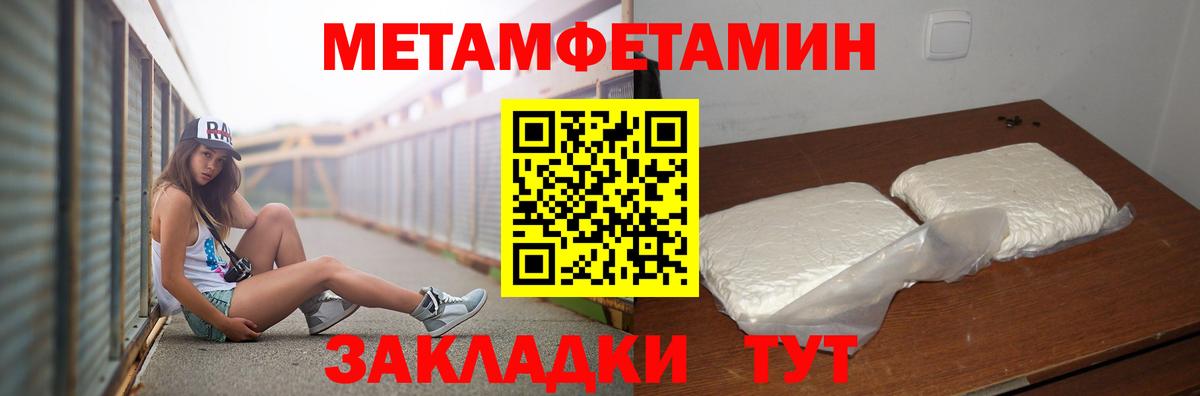 МЕТАМФЕТАМИН Methamphetamine  Вход с VPN  МЕТАМФЕТАМИН Methamphetamine  Первитин  Феодосия 